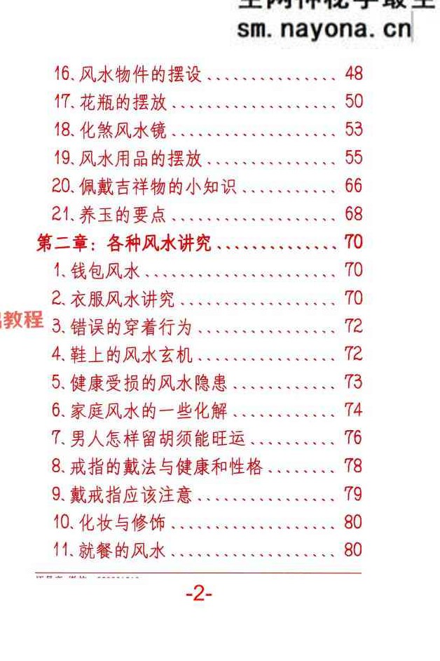 悟易斋-《风水开运化解布局》344页;彩色;400线;.pdf