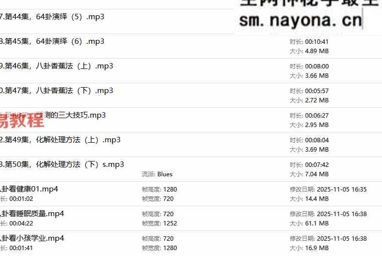 李东水《八卦学》专业课53节音频