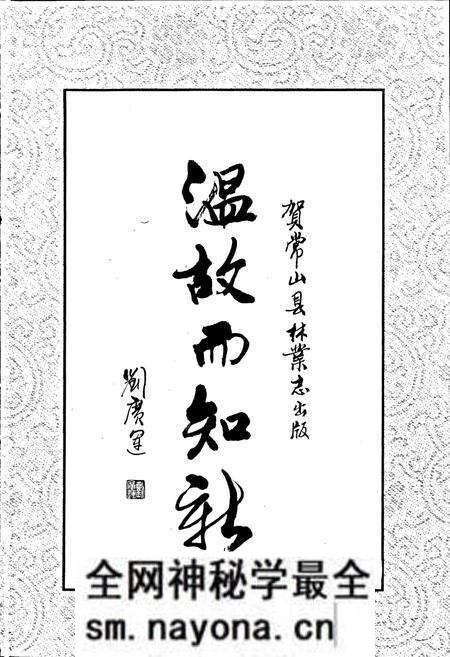 《常山县林业志》.pdf电子版_浙江省志预览图3 《常山县林业志》.pdf电子版_浙江省志预览图3