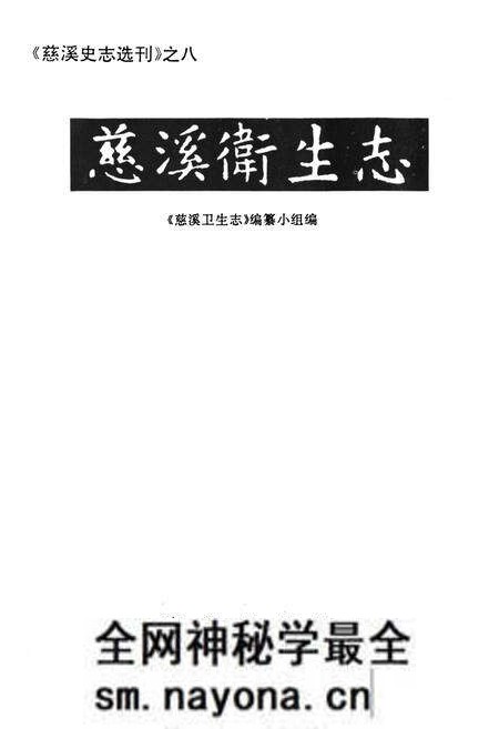 《慈溪卫生志》.pdf电子版_浙江省志预览图1 《慈溪卫生志》.pdf电子版_浙江省志预览图1