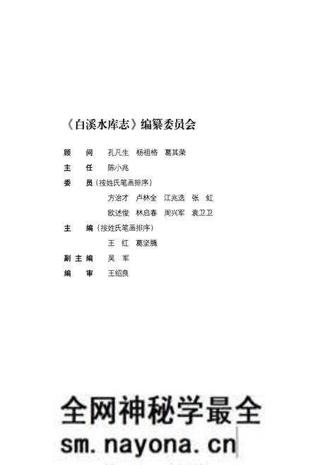 《《白溪水库志》》.pdf电子版_浙江省志预览图2 《《白溪水库志》》.pdf电子版_浙江省志预览图2