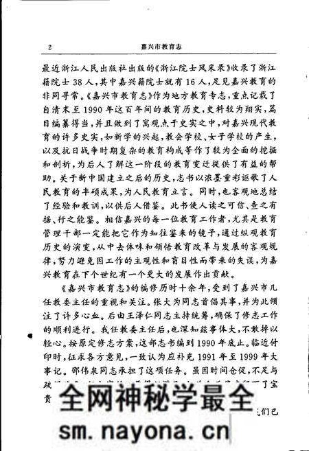 《嘉兴市教育志》.pdf电子版_浙江省志预览图5 《嘉兴市教育志》.pdf电子版_浙江省志预览图5
