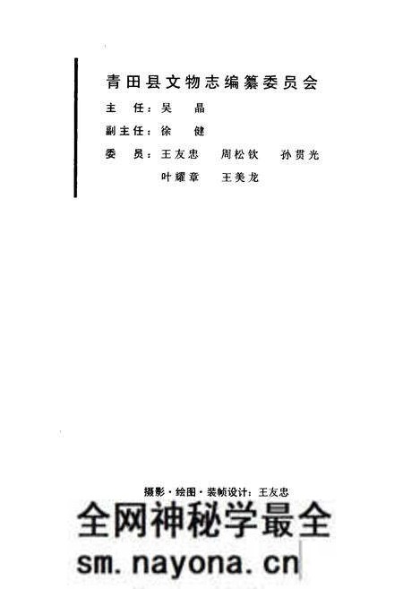 《青田县文物志》.pdf电子版_浙江省志预览图2 《青田县文物志》.pdf电子版_浙江省志预览图2