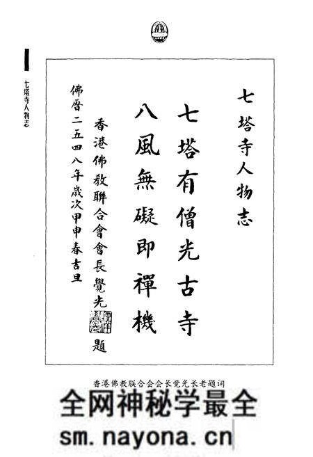 《《七塔寺人物志》》.pdf电子版_浙江省志预览图2 《《七塔寺人物志》》.pdf电子版_浙江省志预览图2
