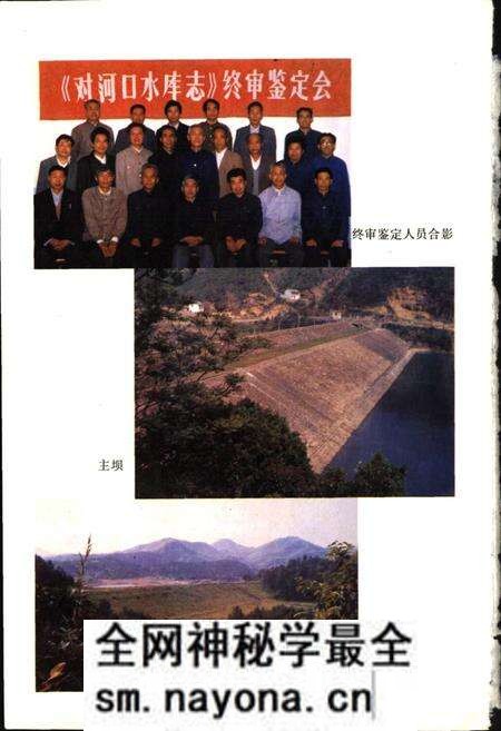 《对河口水库志》.pdf电子版_浙江省志预览图5 《对河口水库志》.pdf电子版_浙江省志预览图5
