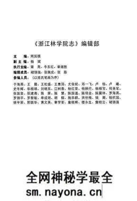 《浙江林学院志(1958-2007)》.pdf电子版_浙江省志预览图3 《浙江林学院志(1958-2007)》.pdf电子版_浙江省志预览图3