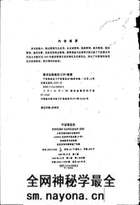《宁波港监志》.pdf电子版_浙江省志预览图2