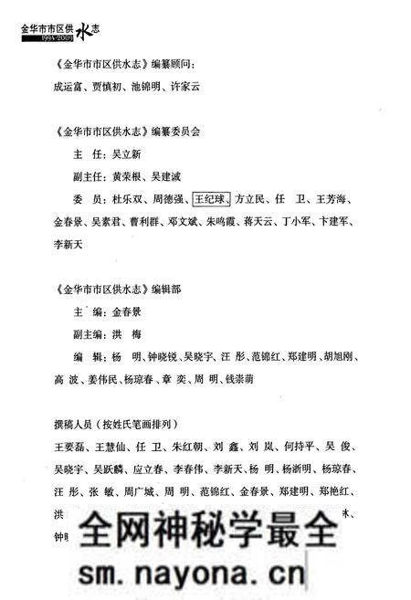 《金华市市区供水志1994.1-2009.06》.pdf电子版_浙江省志预览图3 《金华市市区供水志1994.1-2009.06》.pdf电子版_浙江省志预览图3