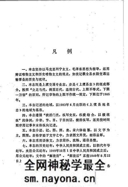 《上虞县交通志》.pdf电子版_浙江省志预览图4