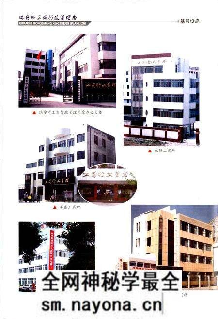 《瑞安市工商行政管理志》.pdf电子版_浙江省志预览图5 《瑞安市工商行政管理志》.pdf电子版_浙江省志预览图5