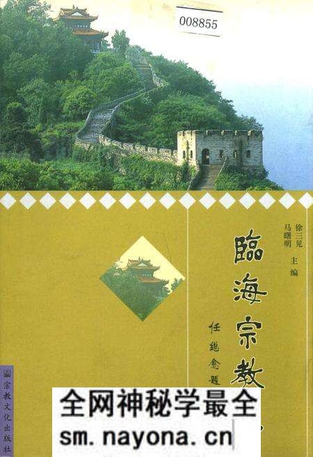 《临海宗教志》.pdf电子版_浙江省志预览图 《临海宗教志》.pdf电子版_浙江省志预览图