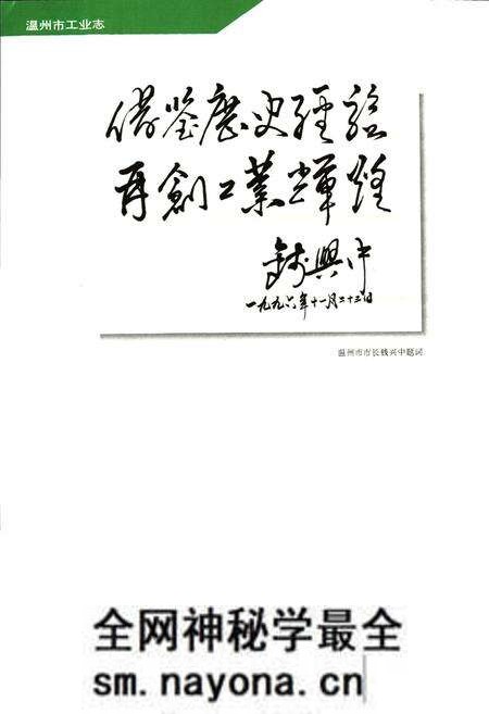 《温州市工业志》.pdf电子版_浙江省志预览图3 《温州市工业志》.pdf电子版_浙江省志预览图3