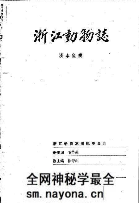 《浙江动物志 淡水鱼类》.pdf电子版_浙江省志预览图1 《浙江动物志 淡水鱼类》.pdf电子版_浙江省志预览图1