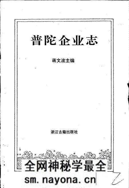 《普陀企业志》.pdf电子版_浙江省志预览图1 《普陀企业志》.pdf电子版_浙江省志预览图1