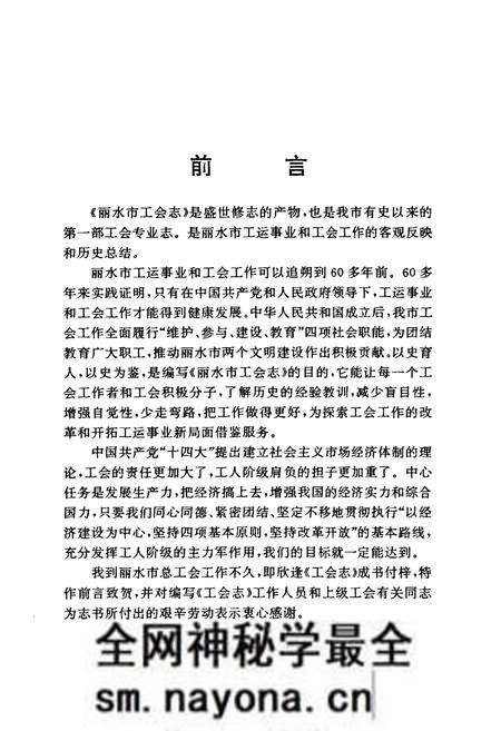 《丽水市工会志》.pdf电子版_浙江省志预览图2 《丽水市工会志》.pdf电子版_浙江省志预览图2