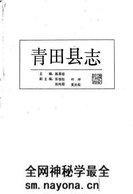 《青田县志》.pdf电子版_浙江省志预览图1 《青田县志》.pdf电子版_浙江省志预览图1