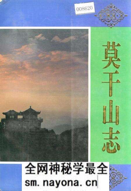 《莫干山志》.pdf电子版_浙江省志预览图