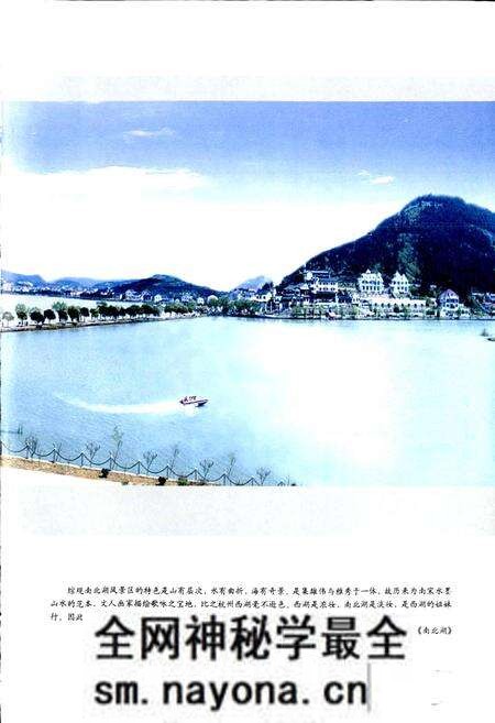 《南北湖志》.pdf电子版_浙江省志预览图3