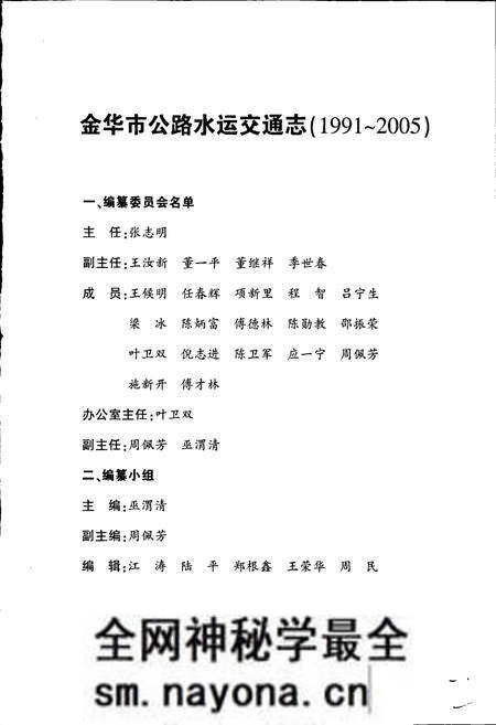 《金华市公路水运交通志》.pdf电子版_浙江省志预览图3
