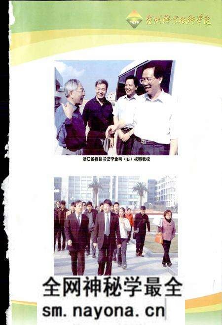 《台州职业技术学院简志》.pdf电子版_浙江省志预览图1 《台州职业技术学院简志》.pdf电子版_浙江省志预览图1
