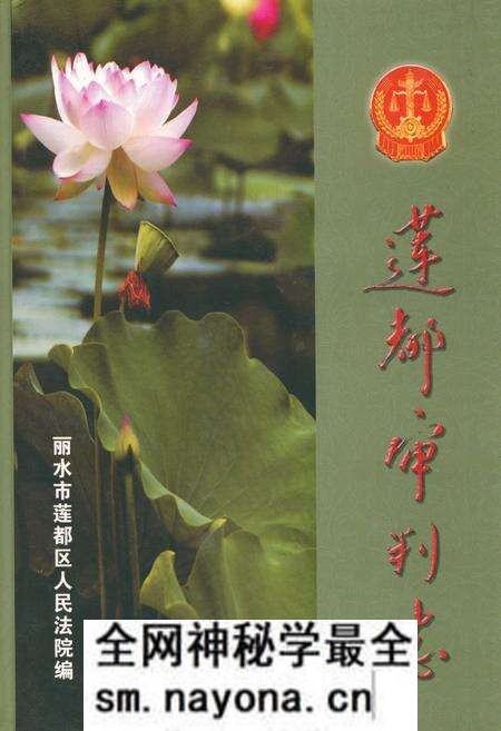 《莲都审判志》.pdf电子版_浙江省志预览图 《莲都审判志》.pdf电子版_浙江省志预览图