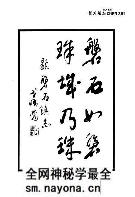 《磐石镇志(2005)》.pdf电子版_浙江省志预览图4 《磐石镇志(2005)》.pdf电子版_浙江省志预览图4