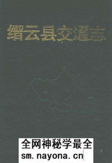 《缙云县交通志》.pdf电子版_浙江省志预览图 《缙云县交通志》.pdf电子版_浙江省志预览图
