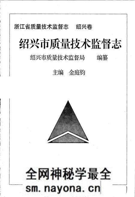 《浙江省质量技术监督志 绍兴卷 绍兴市质量技术监督志》.pdf电子版_浙江省志预览图1 《浙江省质量技术监督志 绍兴卷 绍兴市质量技术监督志》.pdf电子版_浙江省志预览图1
