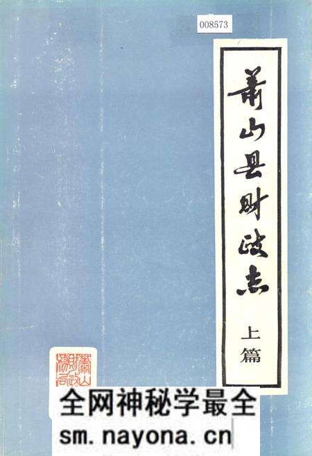 《萧山县财政志 上篇》.pdf电子版_浙江省志预览图 《萧山县财政志 上篇》.pdf电子版_浙江省志预览图