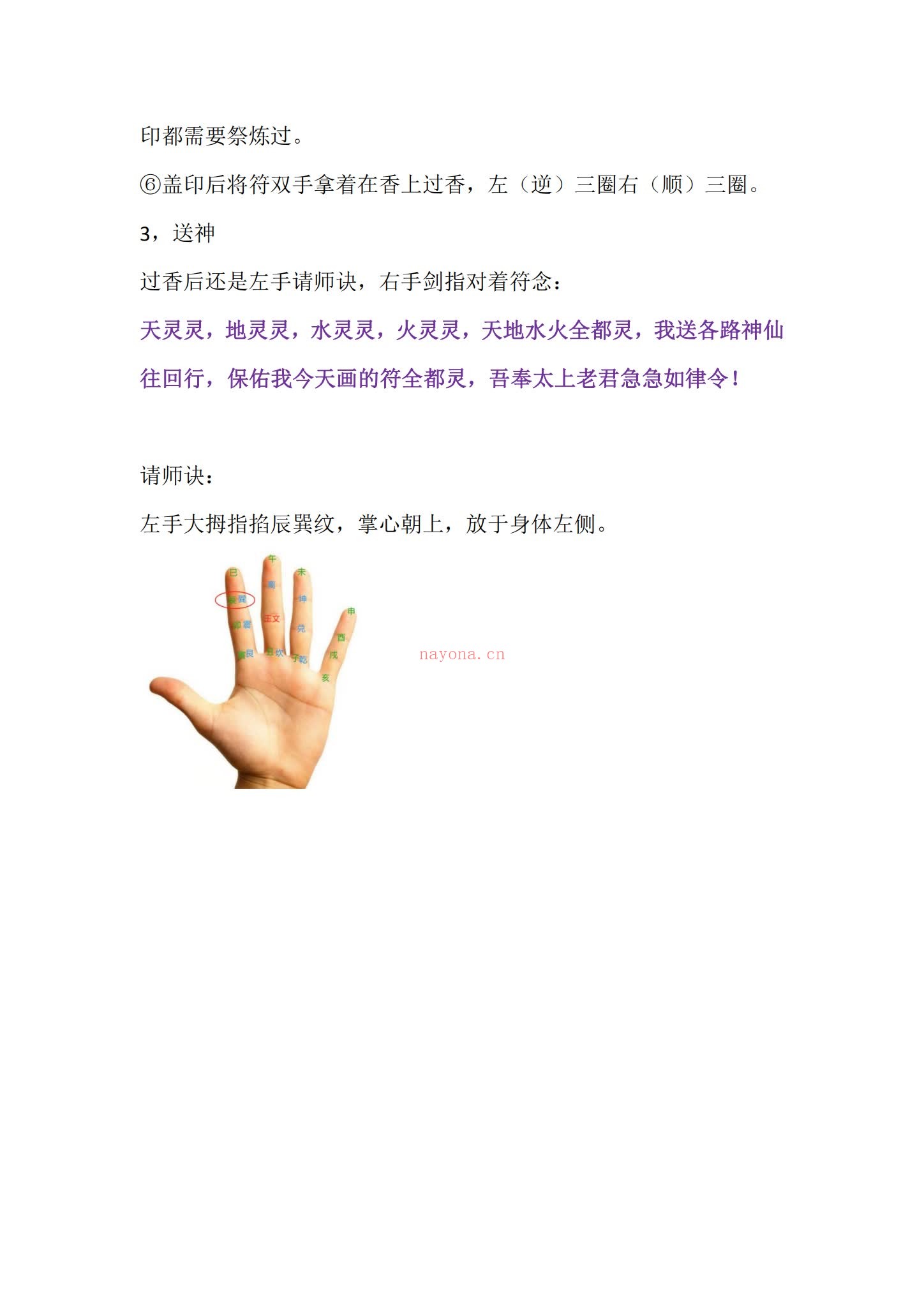 玄微《道门葫芦法》PDF电子书（3页）