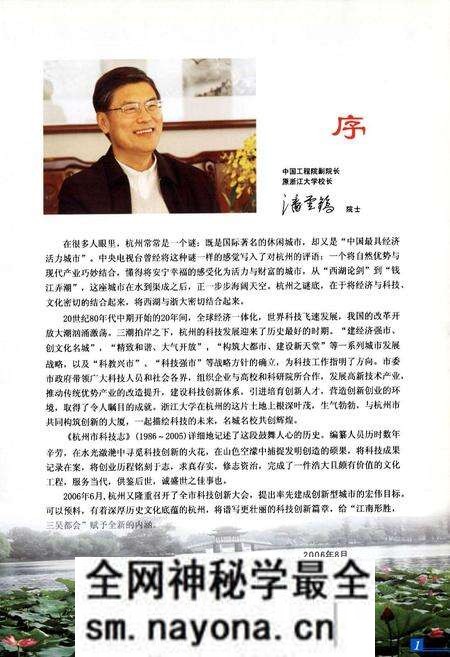 《杭州市科技志(1986-2005)》.pdf电子版_浙江省志预览图3 《杭州市科技志(1986-2005)》.pdf电子版_浙江省志预览图3