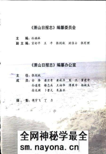 《萧山日报志》.pdf电子版_浙江省志预览图2 《萧山日报志》.pdf电子版_浙江省志预览图2