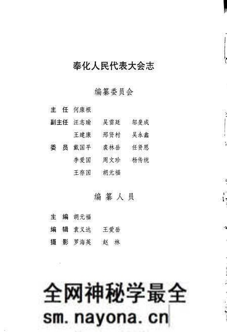 《奉化人民代表大会志》.pdf电子版_浙江省志预览图2