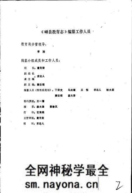 《嵊县教育志》.pdf电子版_浙江省志预览图2 《嵊县教育志》.pdf电子版_浙江省志预览图2