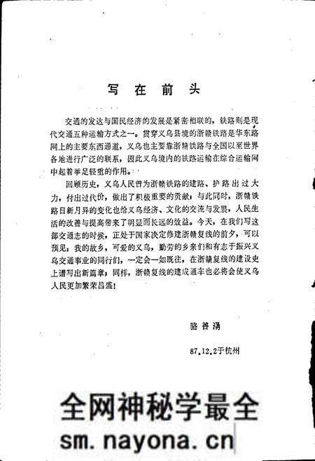 《义乌县交通志》.pdf电子版_浙江省志预览图3 《义乌县交通志》.pdf电子版_浙江省志预览图3