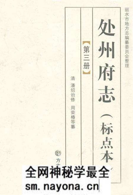 《处州府志(标点本)第三册》.pdf电子版_浙江省志预览图 《处州府志(标点本)第三册》.pdf电子版_浙江省志预览图