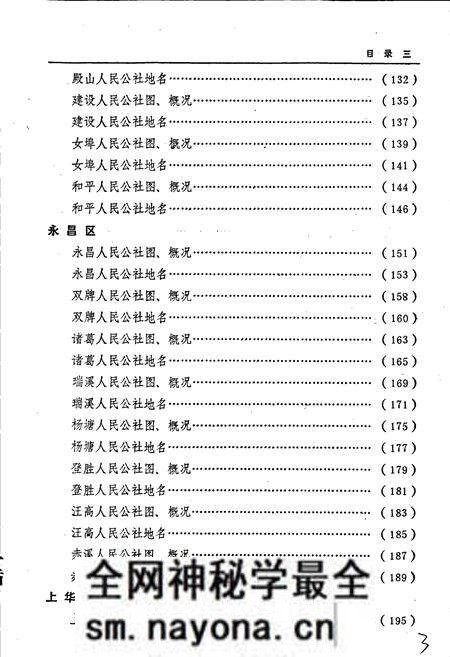 《浙江省兰溪县地名志》.pdf电子版_浙江省志预览图5 《浙江省兰溪县地名志》.pdf电子版_浙江省志预览图5