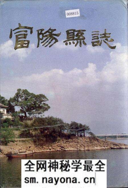 《富阳县志》.pdf电子版_浙江省志预览图