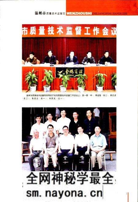 《浙江省质量技术监督志 温州卷 温州市质量技术监督志》.pdf电子版_浙江省志预览图3 《浙江省质量技术监督志 温州卷 温州市质量技术监督志》.pdf电子版_浙江省志预览图3