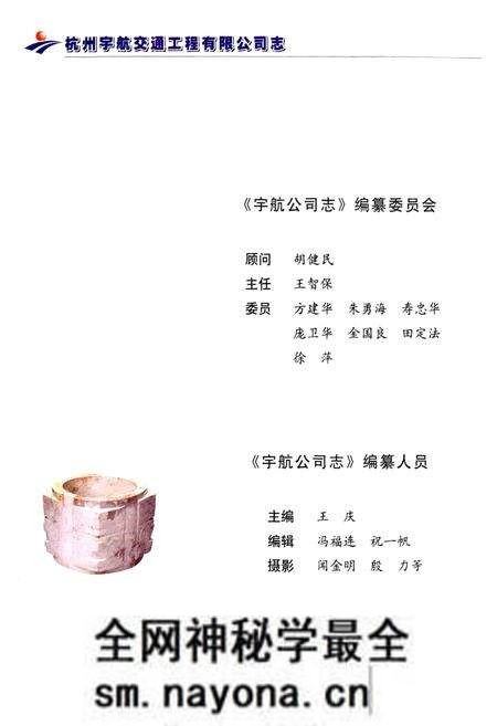 《宇航公司志》.pdf电子版_浙江省志预览图3
