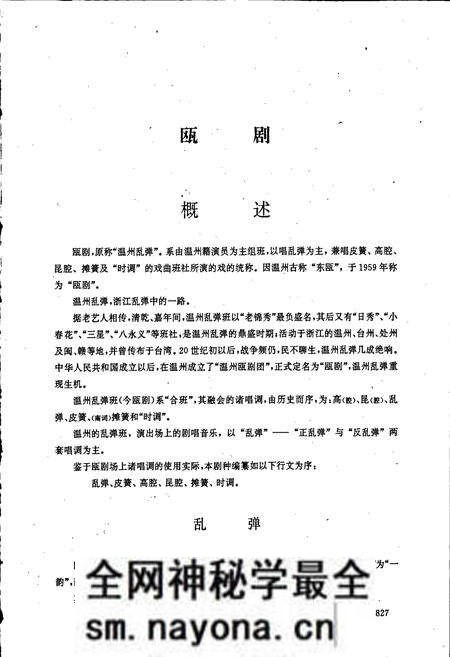 《中国戏曲音乐集成浙江卷 下册》.pdf电子版_浙江省志预览图2 《中国戏曲音乐集成浙江卷 下册》.pdf电子版_浙江省志预览图2