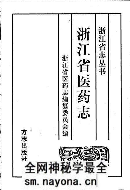 《浙江省医药志》.pdf电子版_浙江省志预览图1 《浙江省医药志》.pdf电子版_浙江省志预览图1