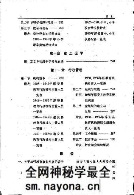 《淳安县教育志》.pdf电子版_浙江省志预览图5
