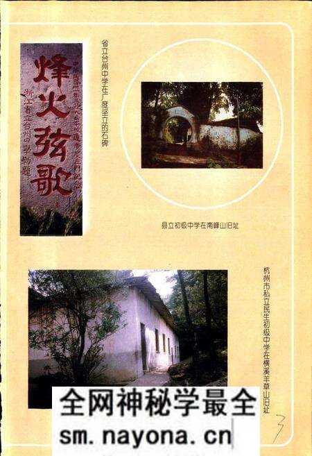 《仙居县教育志》.pdf电子版_浙江省志预览图5 《仙居县教育志》.pdf电子版_浙江省志预览图5