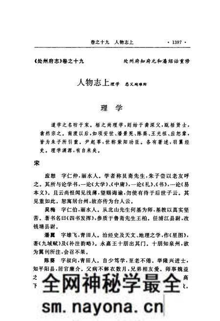 《处州府志(标点本)第三册》.pdf电子版_浙江省志预览图2 《处州府志(标点本)第三册》.pdf电子版_浙江省志预览图2
