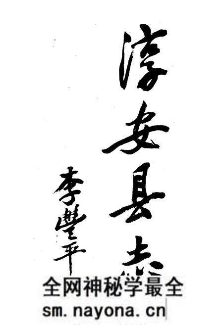 《淳安县志》.pdf电子版_浙江省志预览图2 《淳安县志》.pdf电子版_浙江省志预览图2