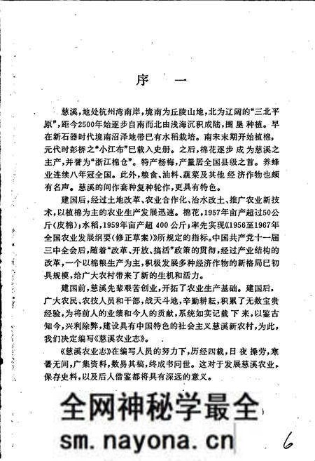 《慈溪农业志》.pdf电子版_浙江省志预览图5 《慈溪农业志》.pdf电子版_浙江省志预览图5