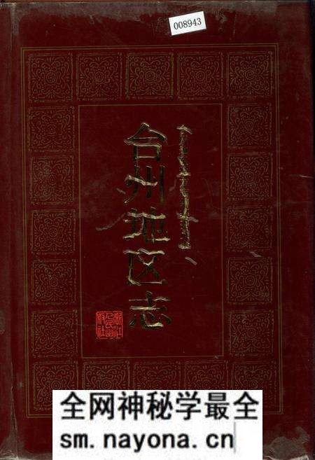 《台州地区志》.pdf电子版_浙江省志预览图 《台州地区志》.pdf电子版_浙江省志预览图