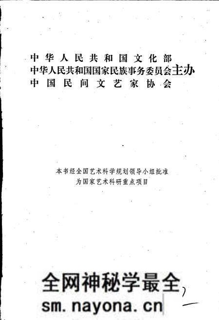《中国民间故事集成浙江卷》.pdf电子版_浙江省志预览图2 《中国民间故事集成浙江卷》.pdf电子版_浙江省志预览图2