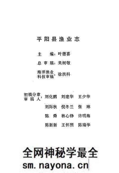 《平阳县渔业志》.pdf电子版_浙江省志预览图3 《平阳县渔业志》.pdf电子版_浙江省志预览图3